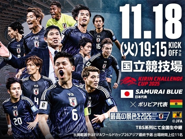 官方:日本将在麒麟挑战杯对阵玻利维亚,比赛时间为11月18日
